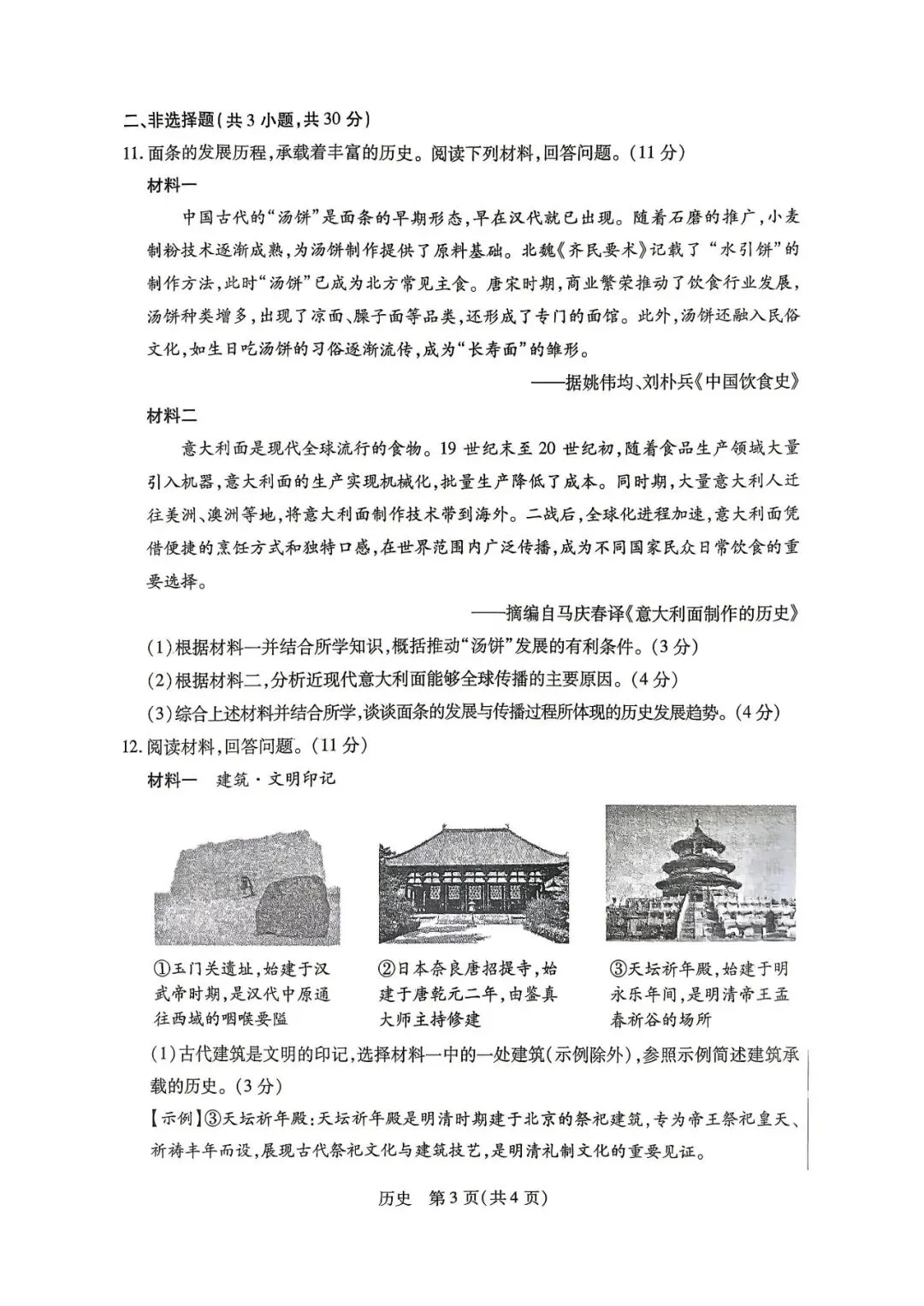 2026年4月包头市初三中考一模试卷-道法历史(含答案) 第7张