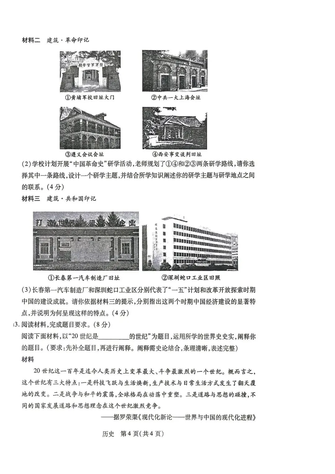 2026年4月包头市初三中考一模试卷-道法历史(含答案) 第8张