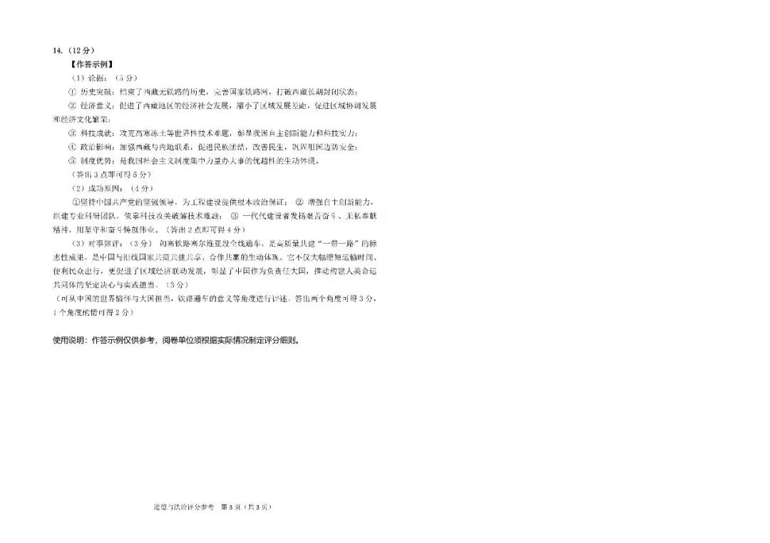 2026年4月包头市初三中考一模试卷-道法历史(含答案) 第10张