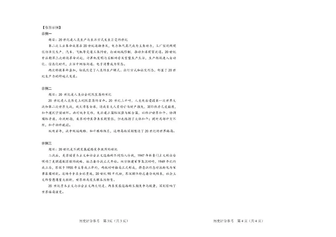 2026年4月包头市初三中考一模试卷-道法历史(含答案) 第12张