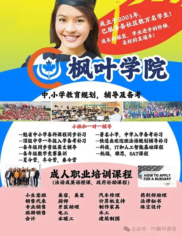 2026年魁省中考枫叶继续领你走--免费模考预约报名514-5615788 第7张