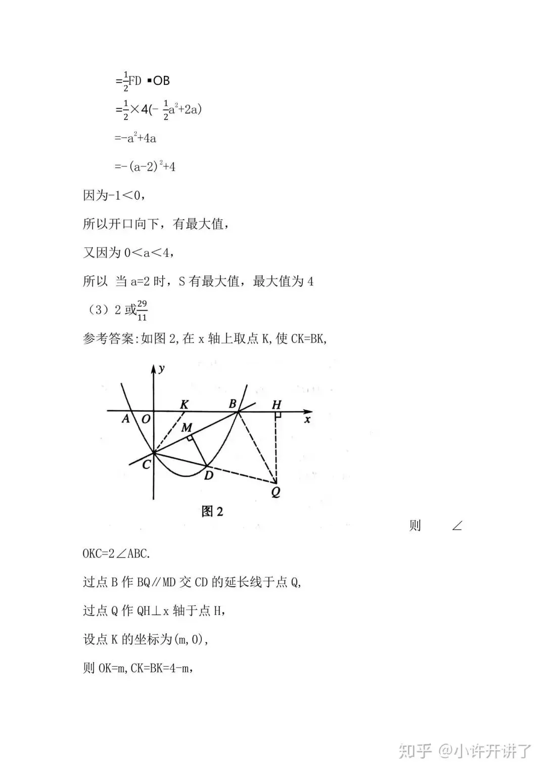 中考数学,数学家教中考数学二次函数必考题型大全 第3张