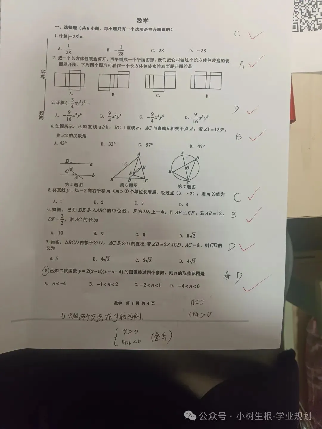 【2025中考冲刺】铁一中—三模 第1张