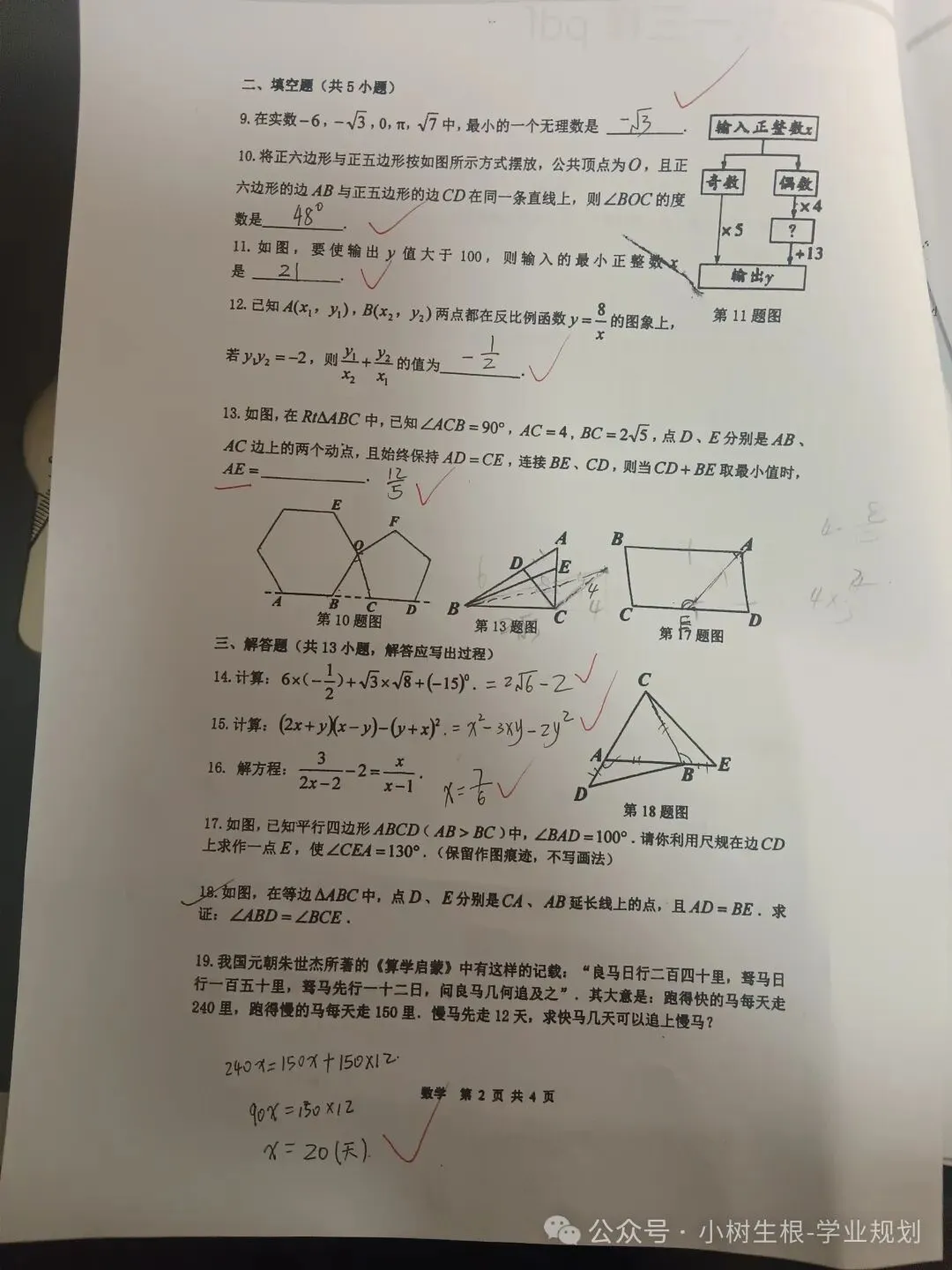 【2025中考冲刺】铁一中—三模 第2张