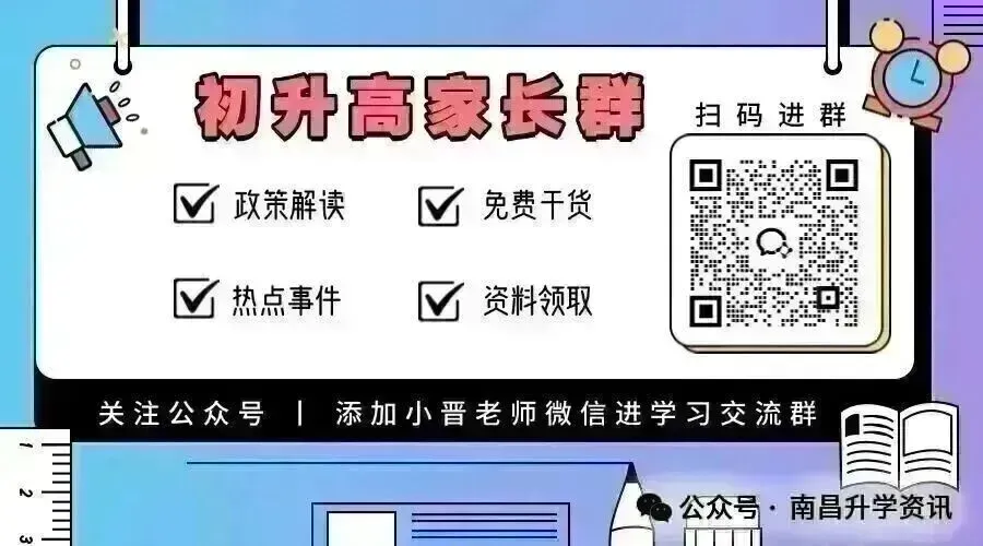 注意!2026南昌中考特长生招生项目公布! 第11张