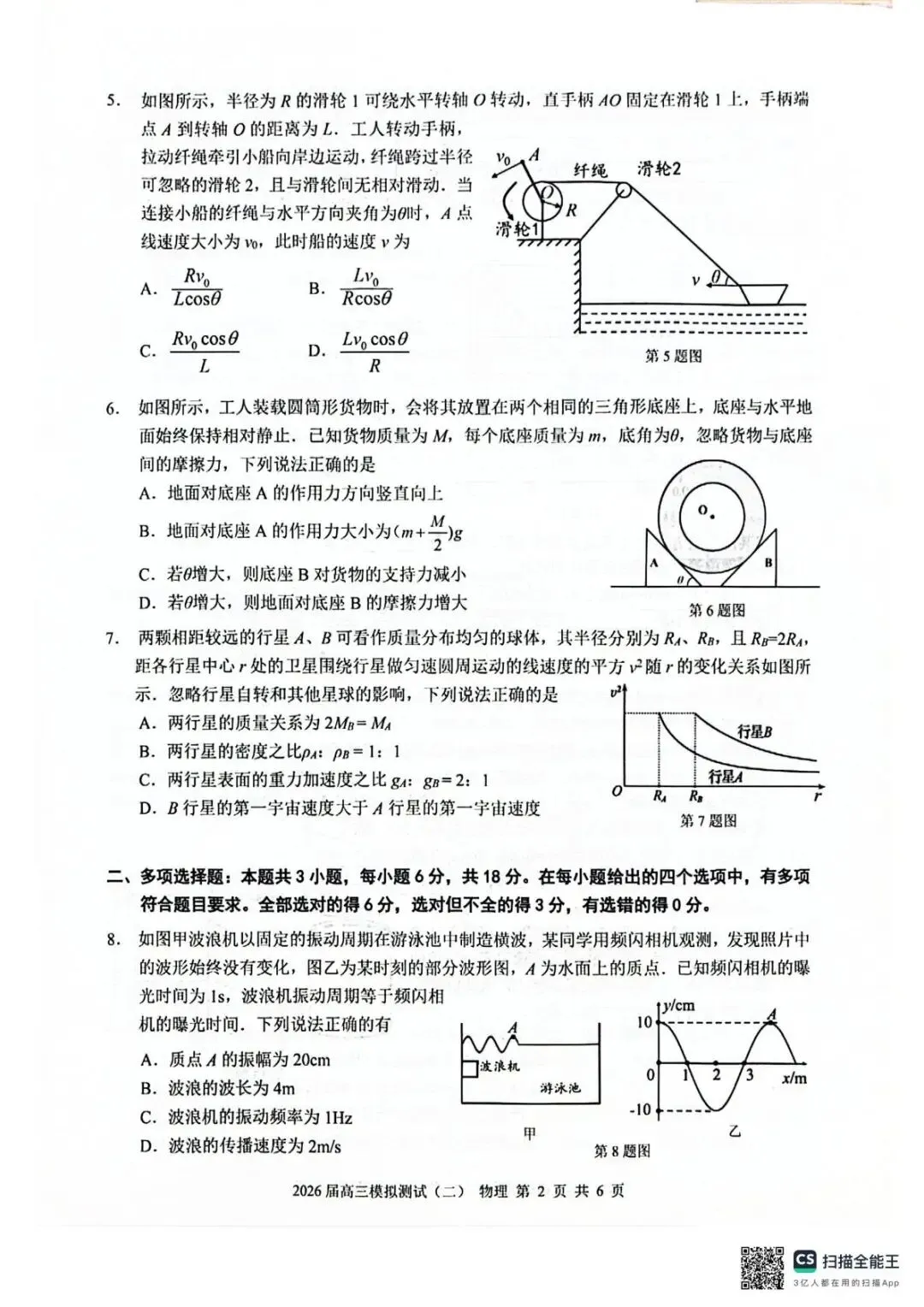 2026届广东中山市高三模拟测试(二)物理试题 第6张