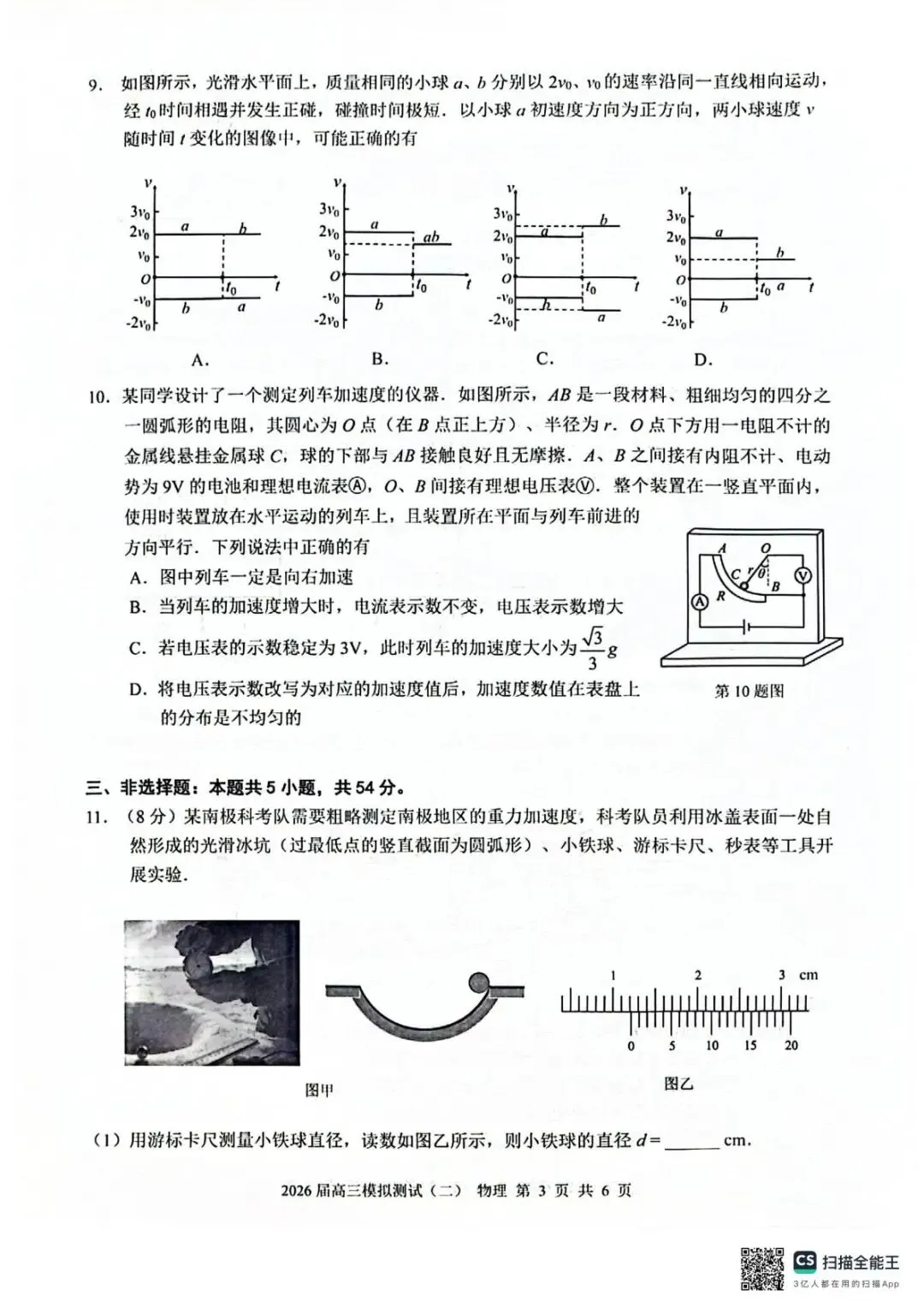 2026届广东中山市高三模拟测试(二)物理试题 第7张