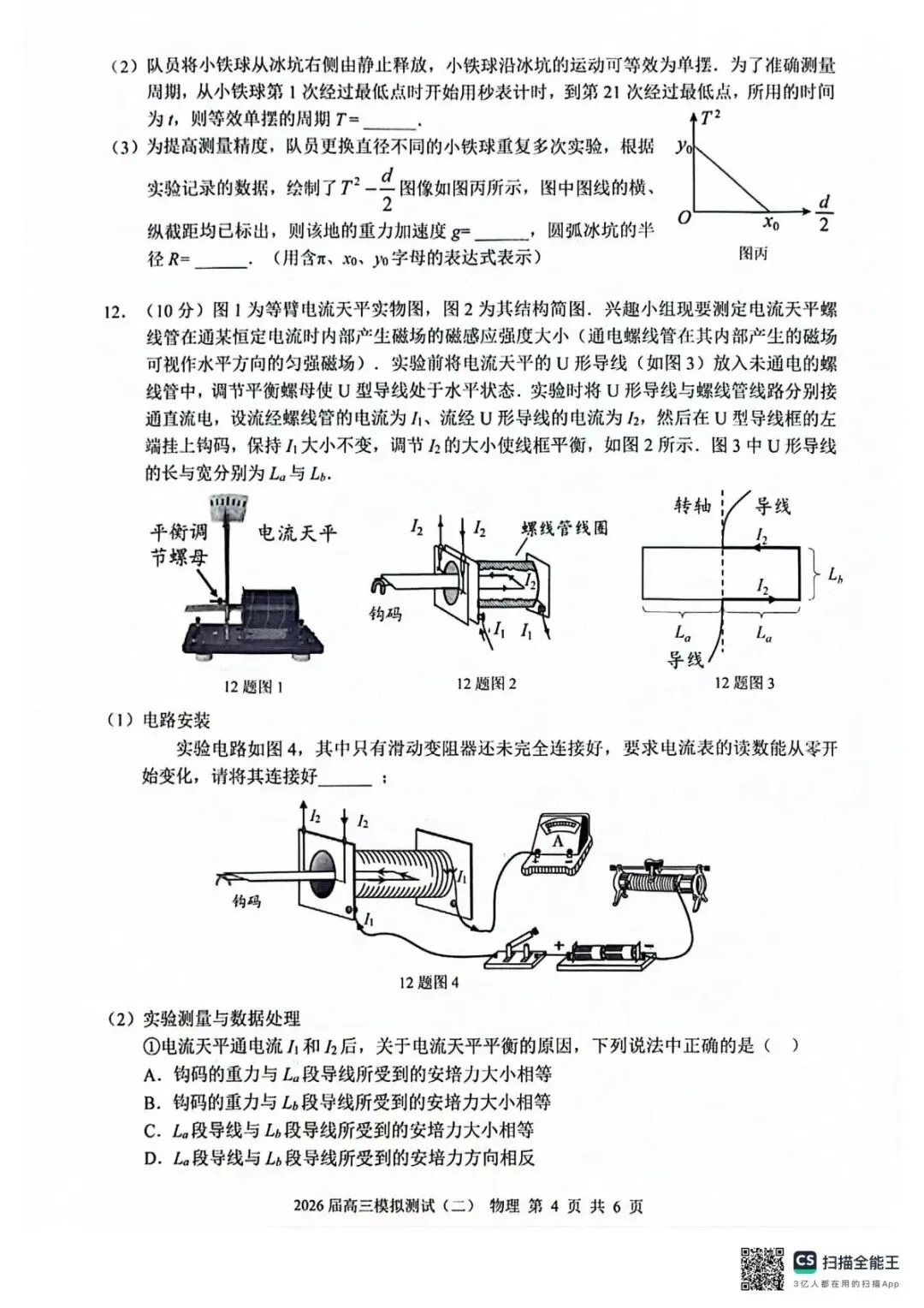 2026届广东中山市高三模拟测试(二)物理试题 第8张