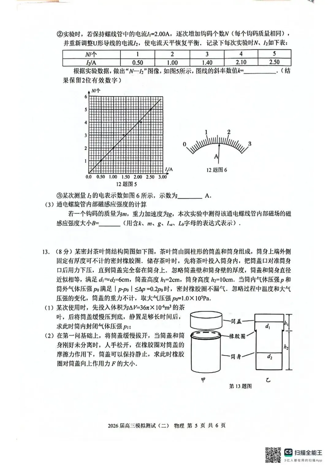 2026届广东中山市高三模拟测试(二)物理试题 第9张