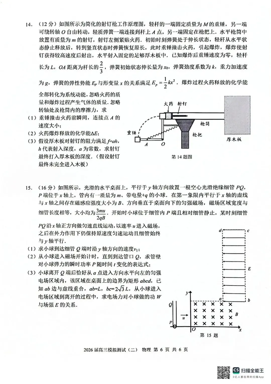 2026届广东中山市高三模拟测试(二)物理试题 第10张