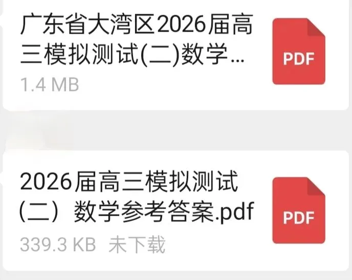 广东大湾区2026届高三模拟测试(二)(数学) 第4张