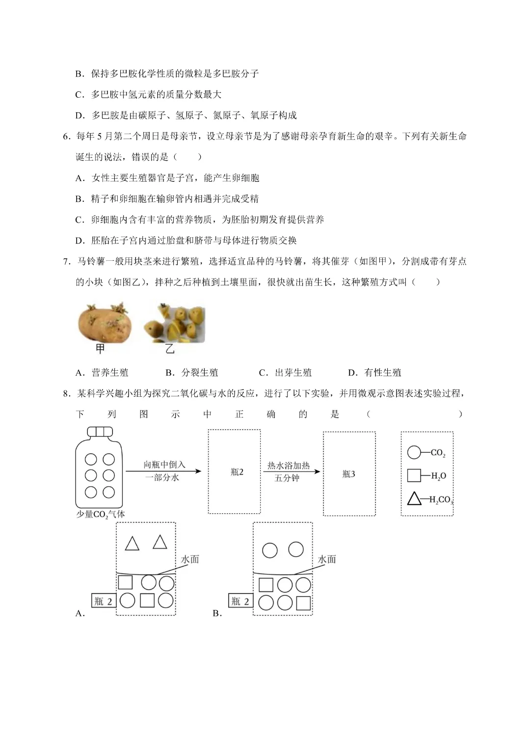 【七年级下册科学】【浙教版】历年期中模拟考试测试卷2套带答案|完整高清电子版可打印 第4张