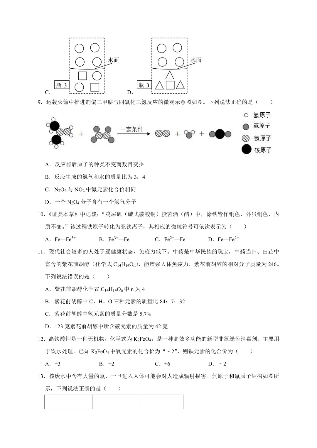 【七年级下册科学】【浙教版】历年期中模拟考试测试卷2套带答案|完整高清电子版可打印 第5张