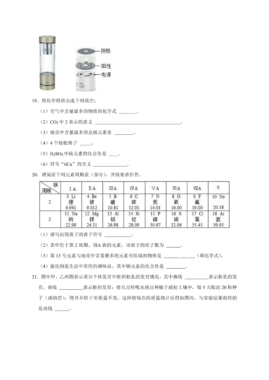 【七年级下册科学】【浙教版】历年期中模拟考试测试卷2套带答案|完整高清电子版可打印 第8张