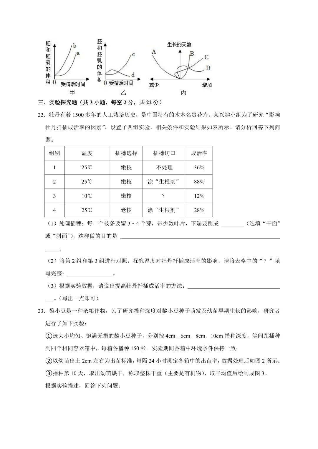 【七年级下册科学】【浙教版】历年期中模拟考试测试卷2套带答案|完整高清电子版可打印 第9张