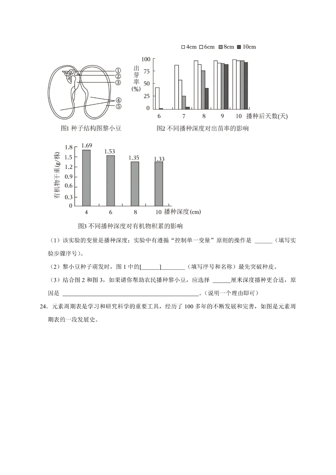 【七年级下册科学】【浙教版】历年期中模拟考试测试卷2套带答案|完整高清电子版可打印 第10张