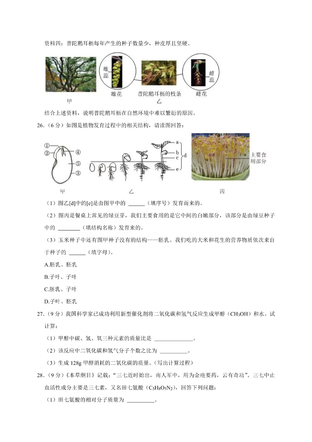 【七年级下册科学】【浙教版】历年期中模拟考试测试卷2套带答案|完整高清电子版可打印 第12张