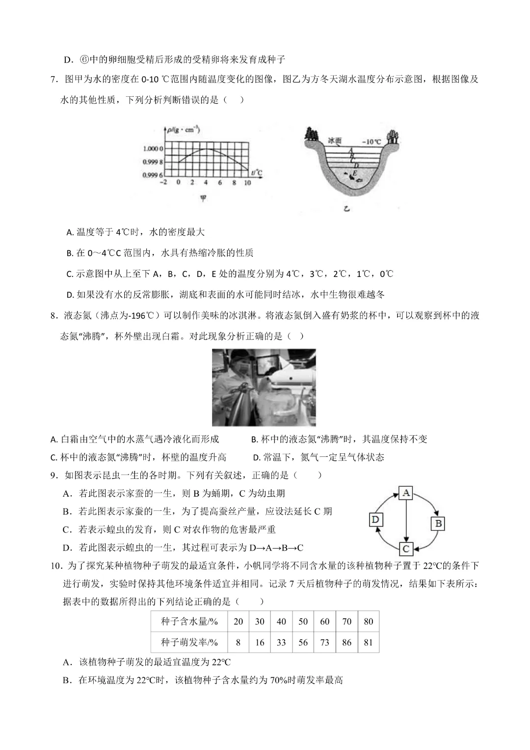 【七年级下册科学】【浙教版】历年期中模拟考试测试卷2套带答案|完整高清电子版可打印 第16张