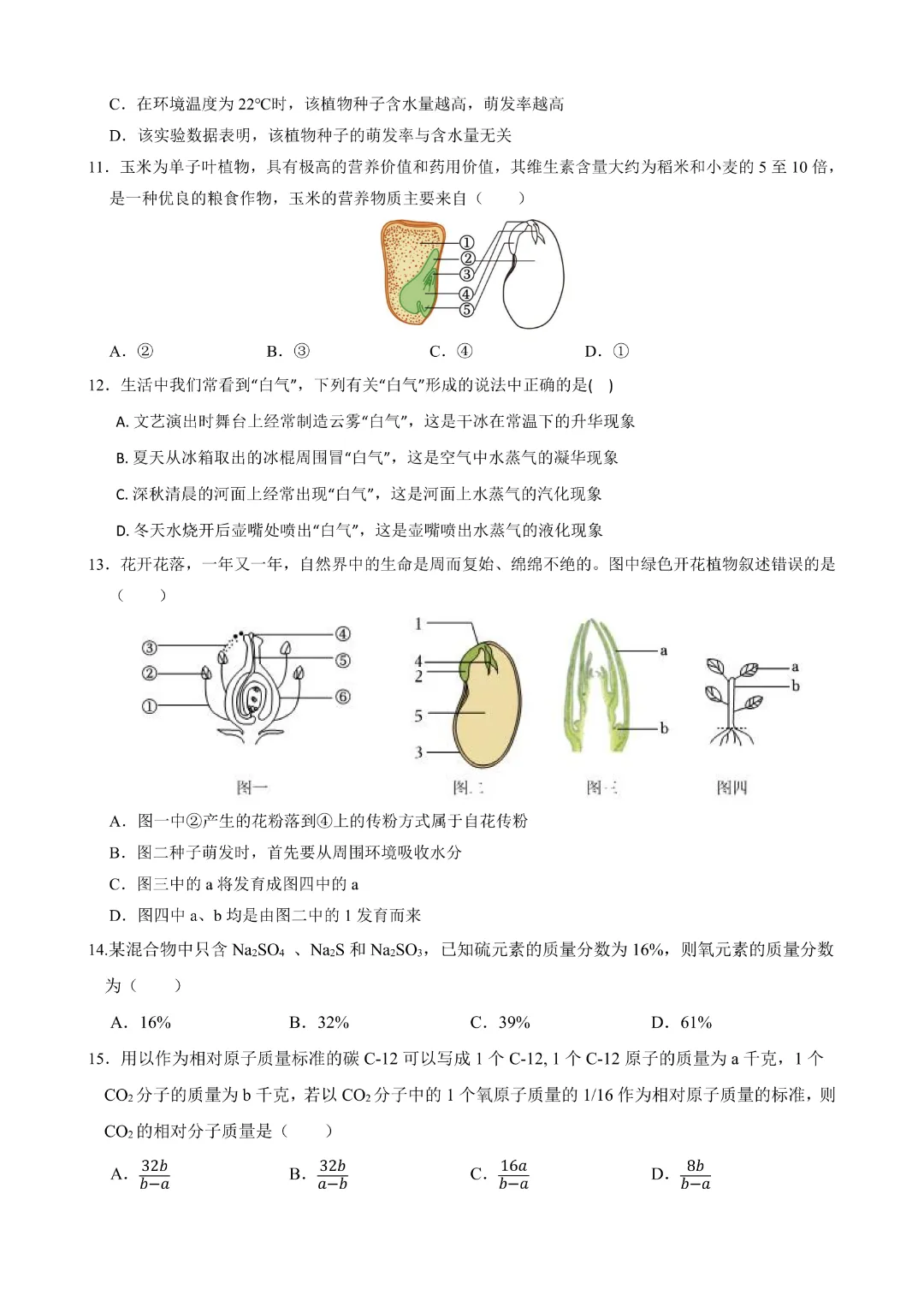 【七年级下册科学】【浙教版】历年期中模拟考试测试卷2套带答案|完整高清电子版可打印 第17张