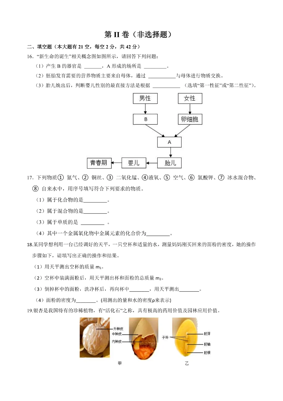 【七年级下册科学】【浙教版】历年期中模拟考试测试卷2套带答案|完整高清电子版可打印 第18张