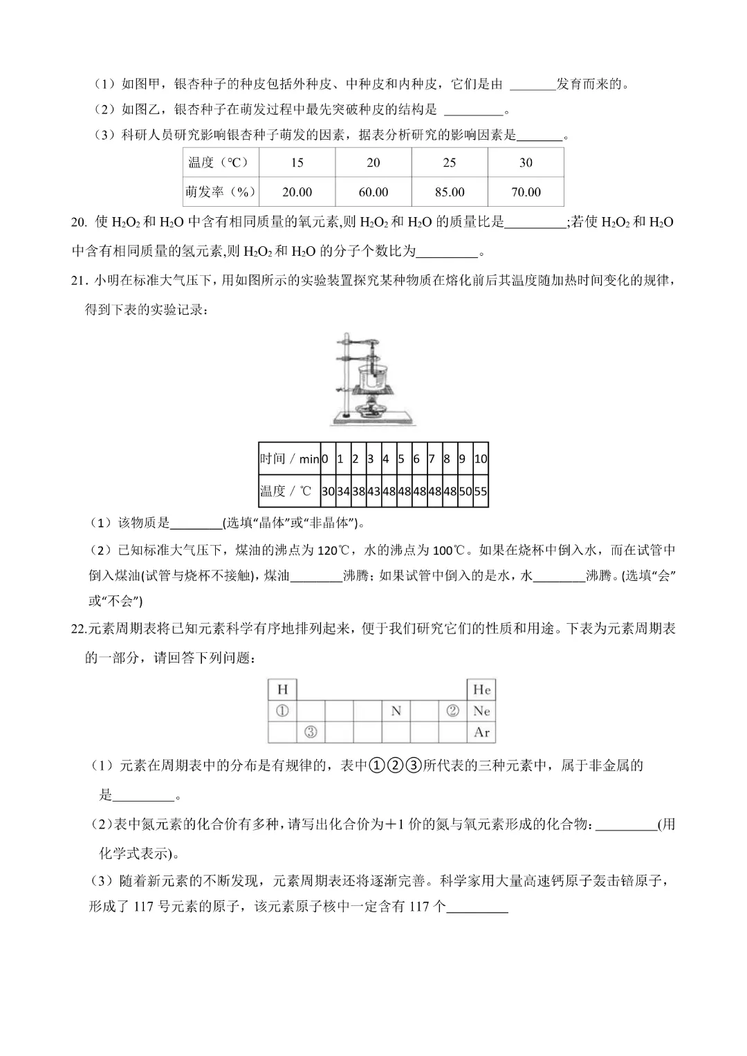 【七年级下册科学】【浙教版】历年期中模拟考试测试卷2套带答案|完整高清电子版可打印 第19张