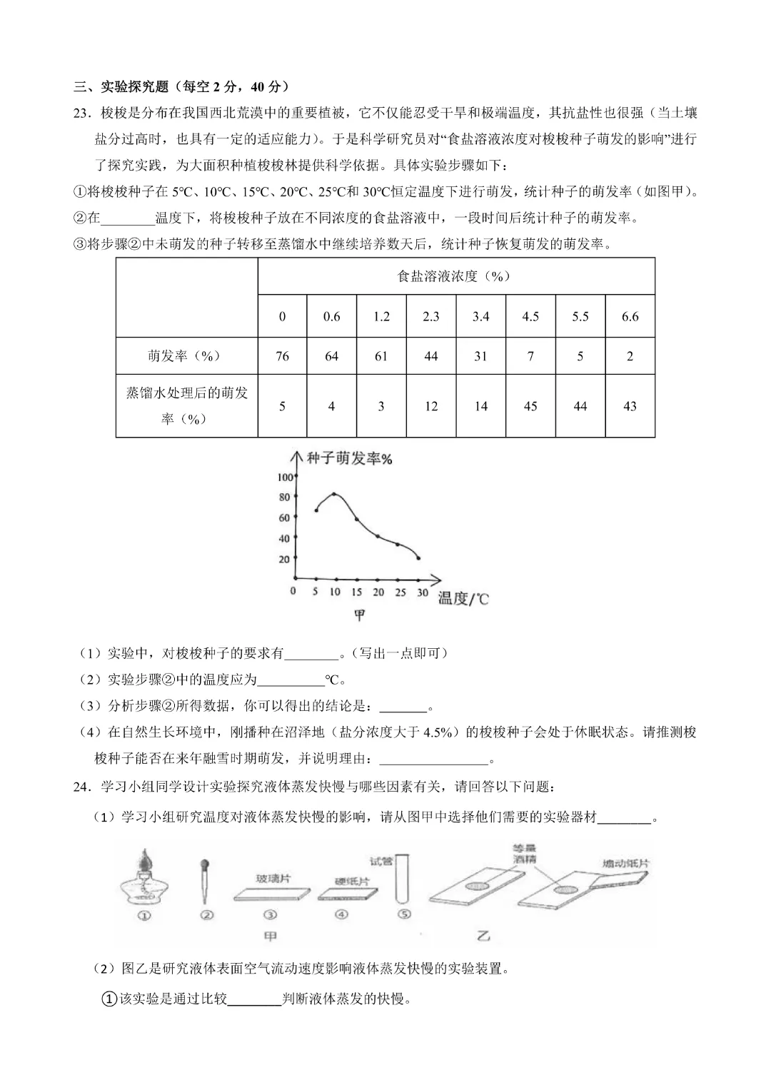 【七年级下册科学】【浙教版】历年期中模拟考试测试卷2套带答案|完整高清电子版可打印 第20张