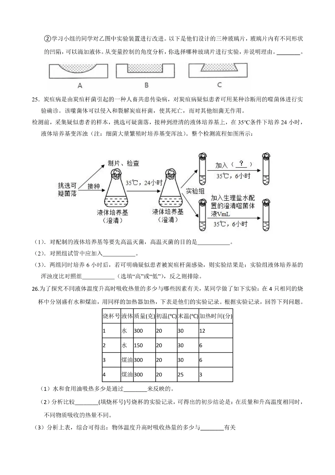 【七年级下册科学】【浙教版】历年期中模拟考试测试卷2套带答案|完整高清电子版可打印 第21张