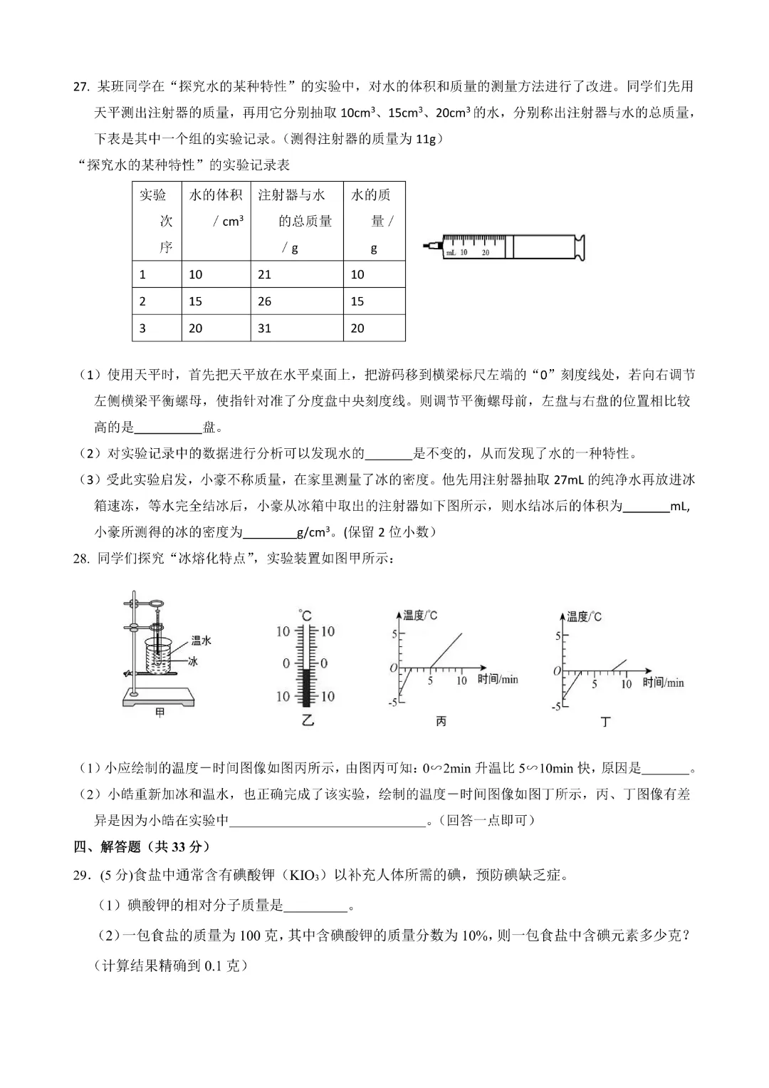 【七年级下册科学】【浙教版】历年期中模拟考试测试卷2套带答案|完整高清电子版可打印 第22张