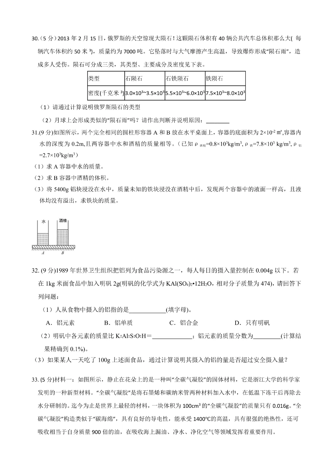 【七年级下册科学】【浙教版】历年期中模拟考试测试卷2套带答案|完整高清电子版可打印 第23张