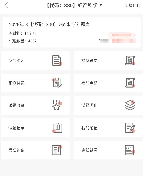 妇产科学中级职称考试题库,主治医师重点考试章节习题集,模拟试卷 第1张
