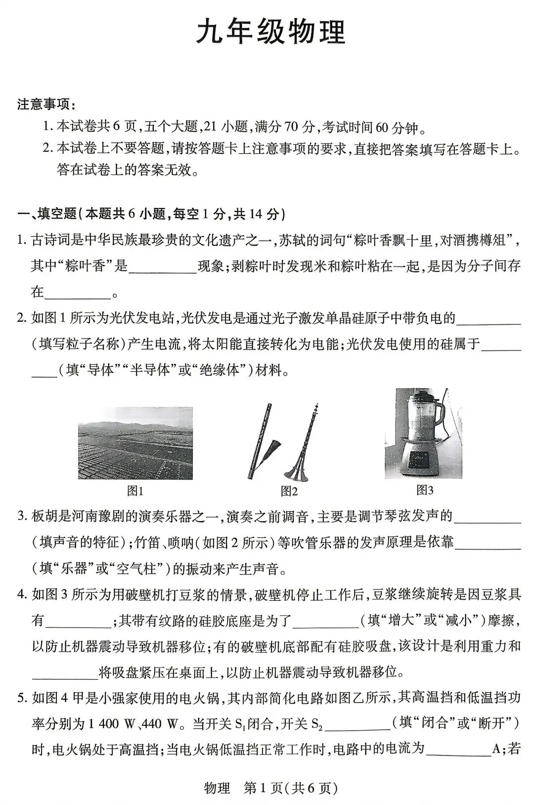 2026年河南省中考物理模拟试卷及答案解析(新乡用) 第1张