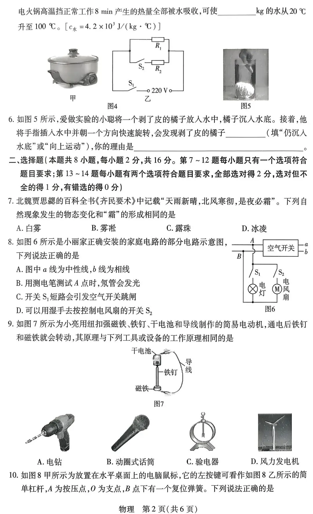 2026年河南省中考物理模拟试卷及答案解析(新乡用) 第2张