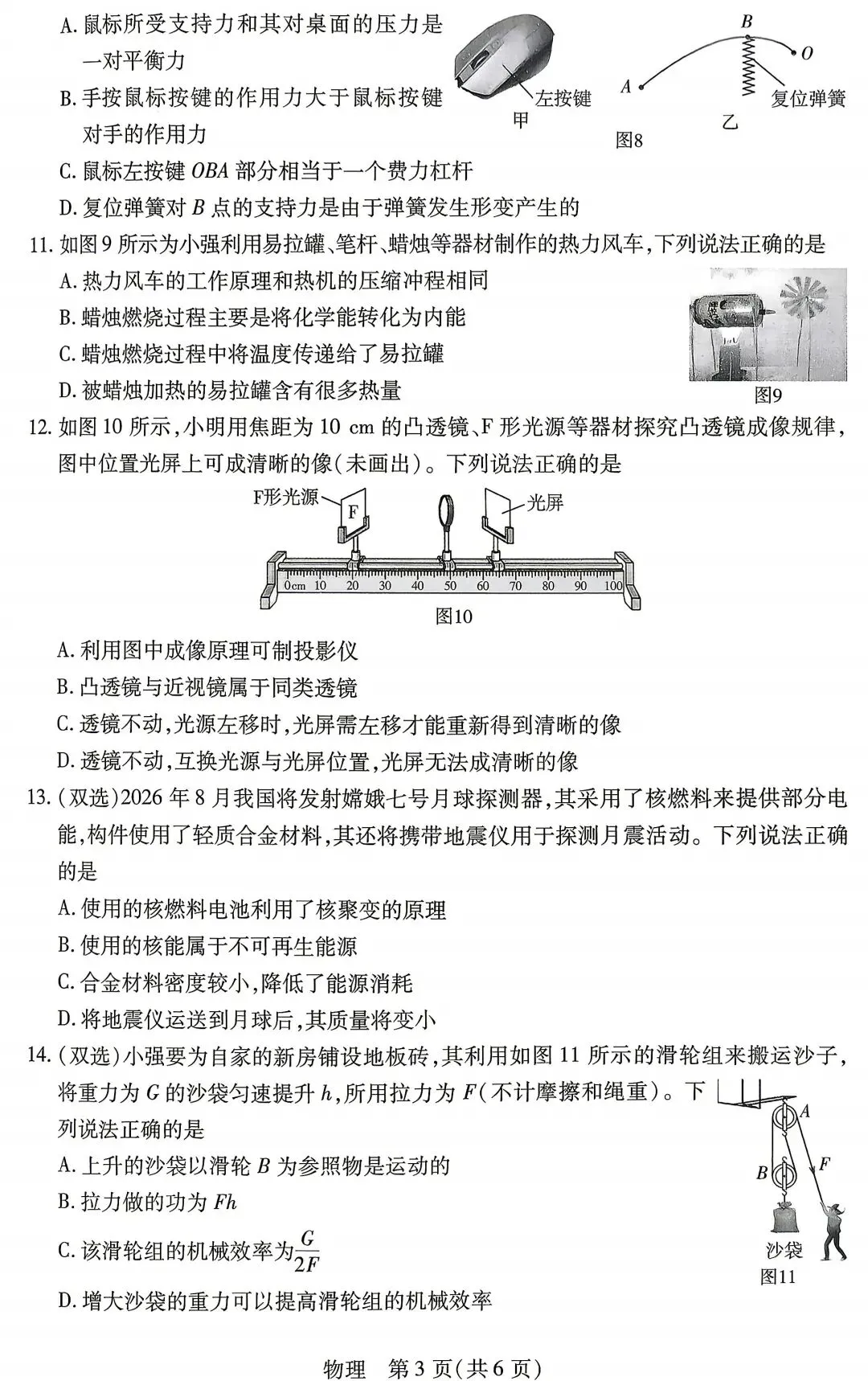 2026年河南省中考物理模拟试卷及答案解析(新乡用) 第3张