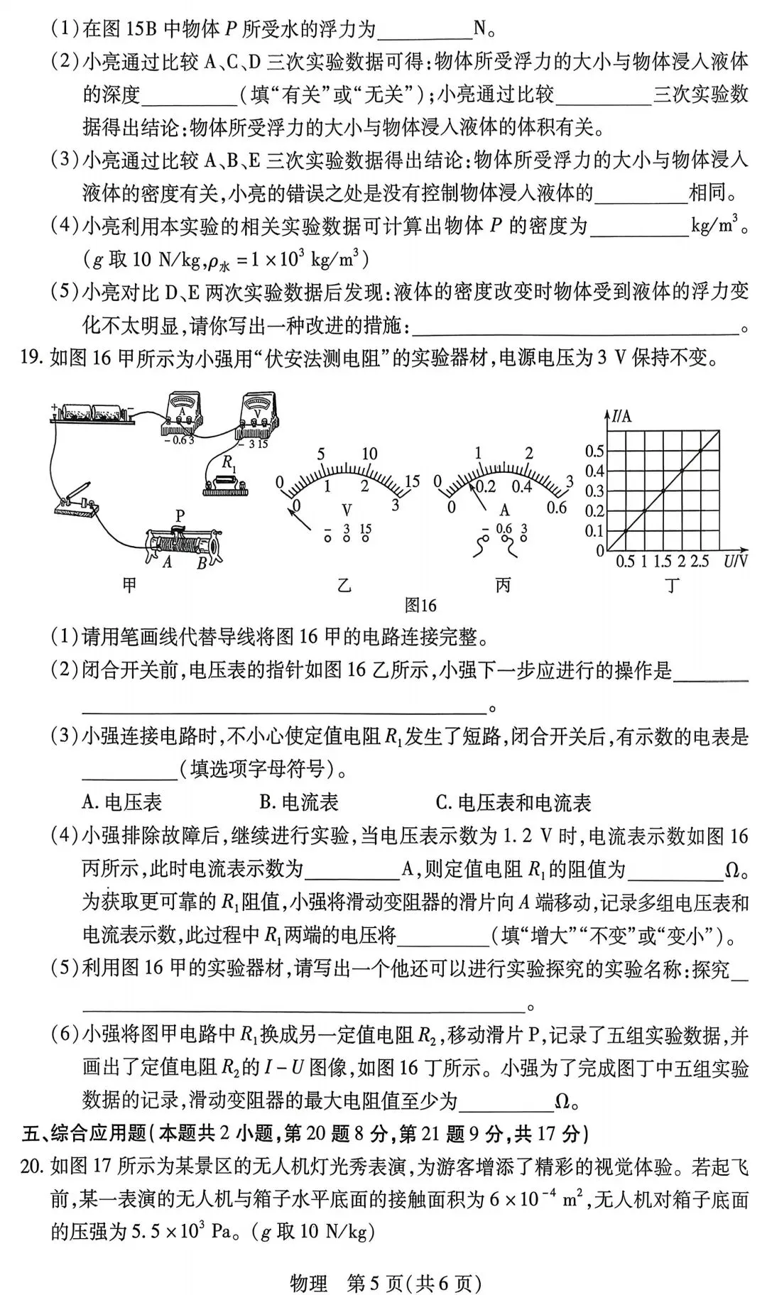 2026年河南省中考物理模拟试卷及答案解析(新乡用) 第5张