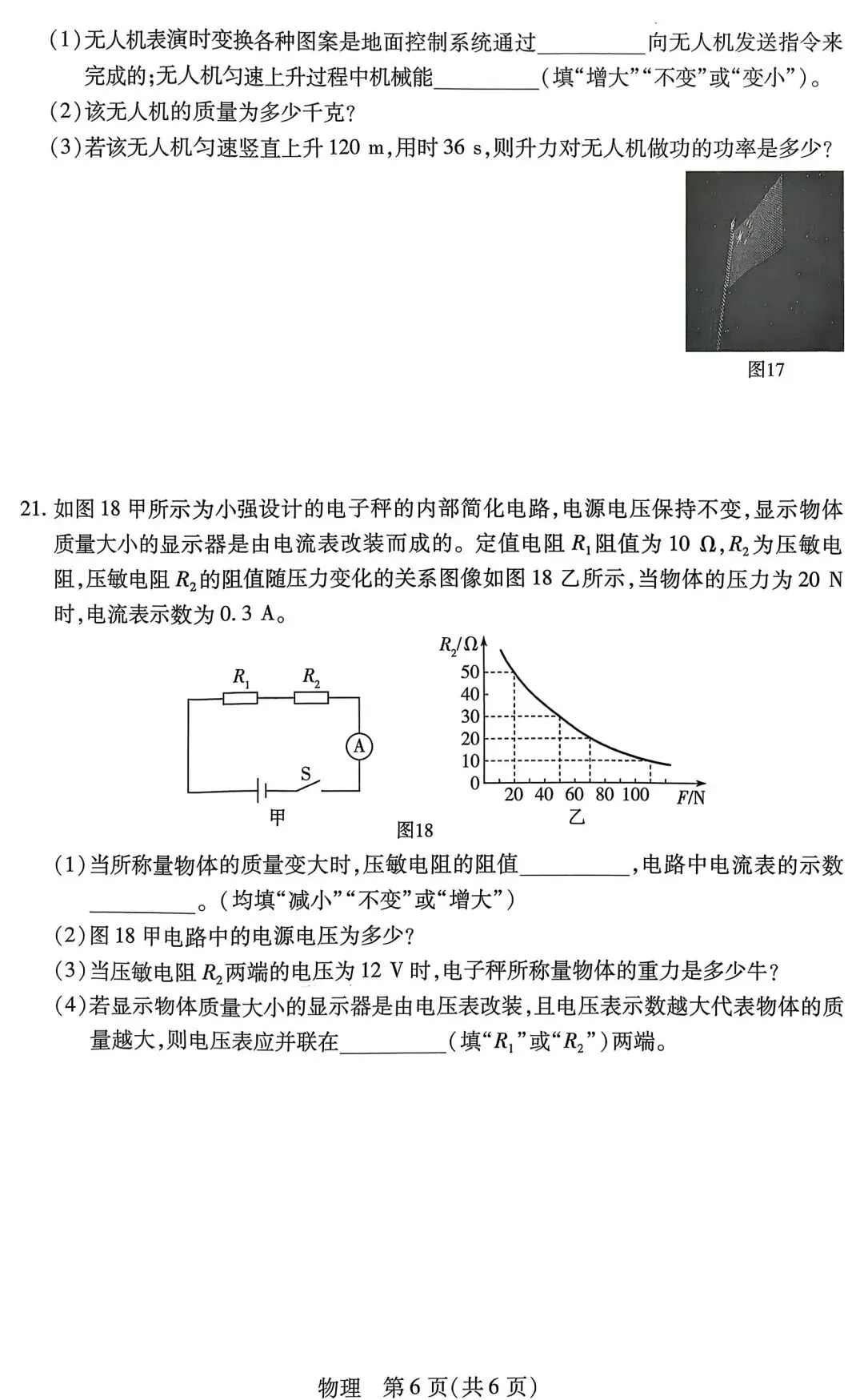 2026年河南省中考物理模拟试卷及答案解析(新乡用) 第6张