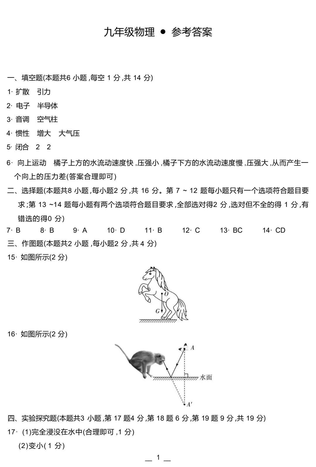 2026年河南省中考物理模拟试卷及答案解析(新乡用) 第7张