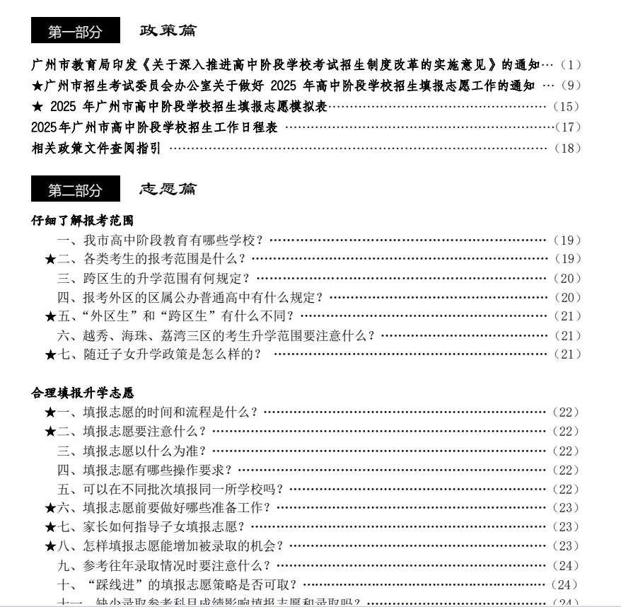 2025年广州中考报考指南 第3张