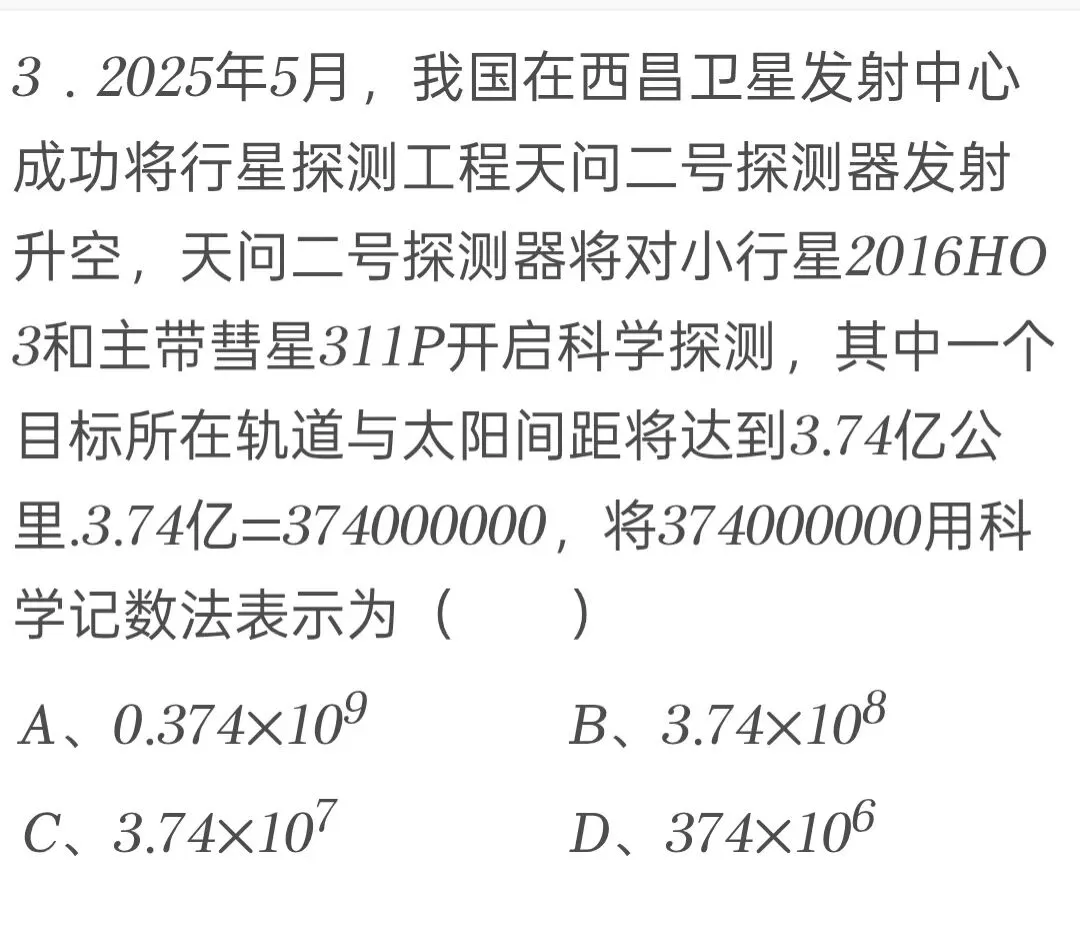2025年山东省青岛市中考数学试卷 第3张