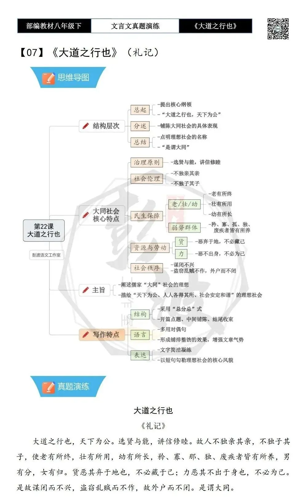 【古诗文真题演练复习】八年级下-07《大道之行也》思维导图+对比阅读(20套)(5元) 第6张