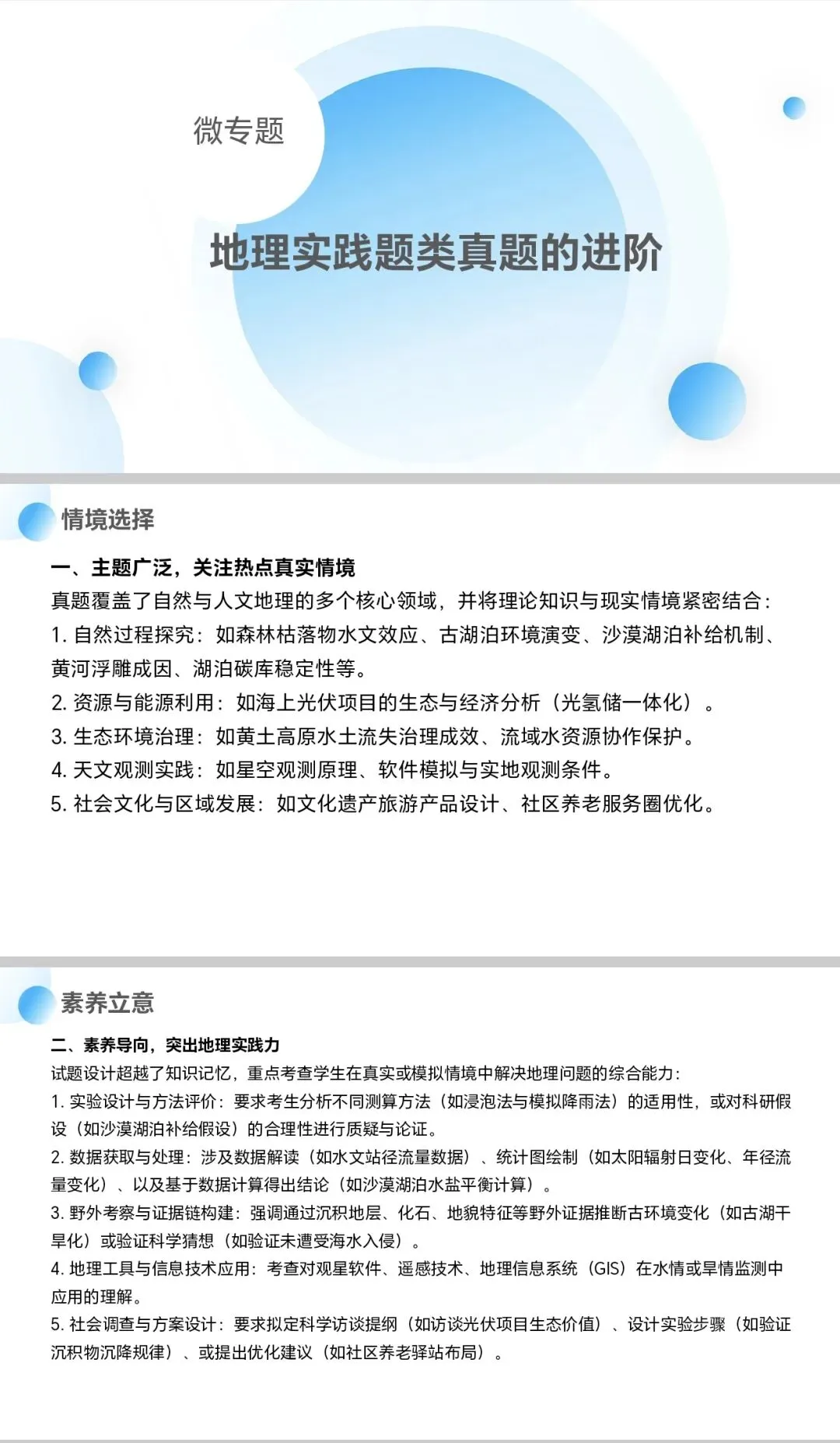 高考地理实践类真题的进阶与应对策略 第2张