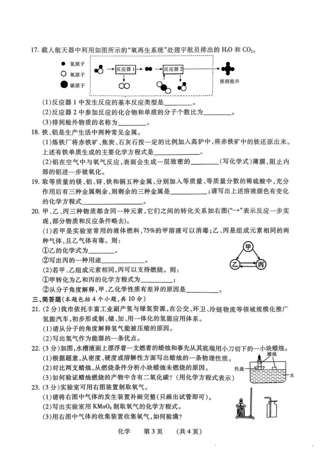 2026中考化学(濮阳一模) 第3张