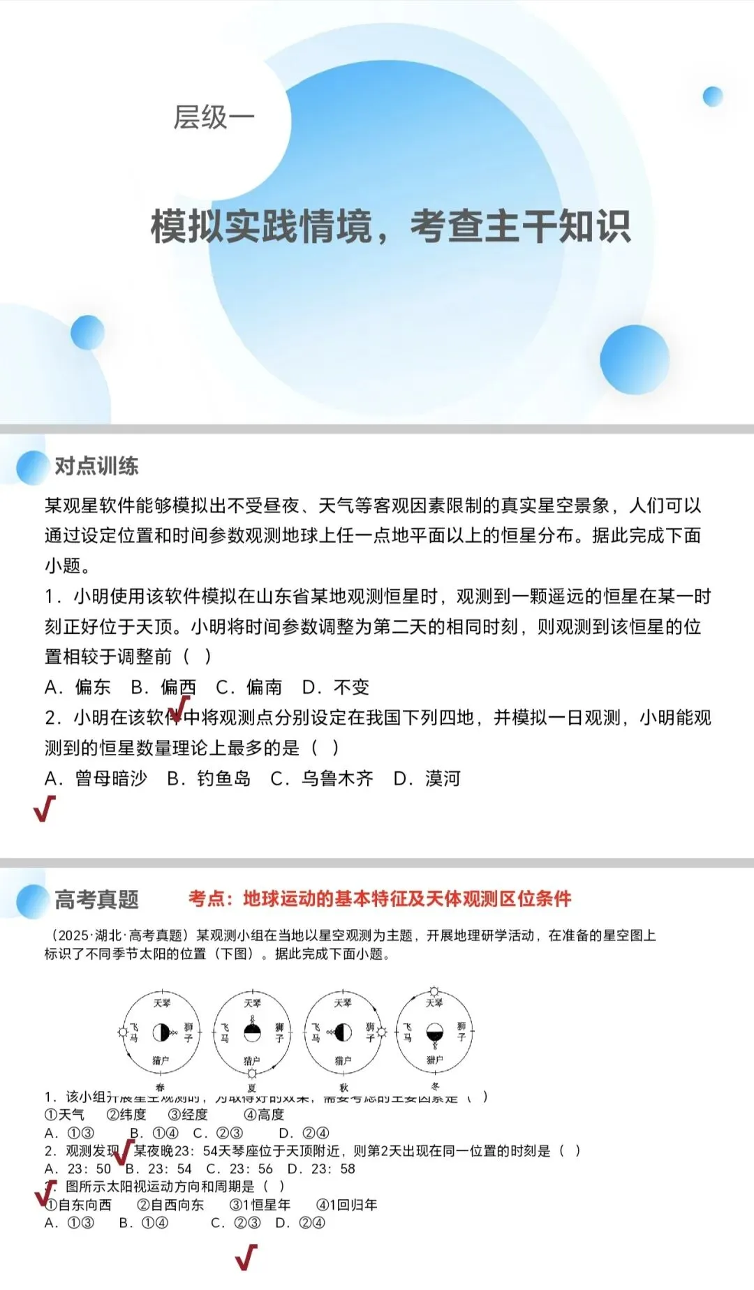 高考地理实践类真题的进阶与应对策略 第3张