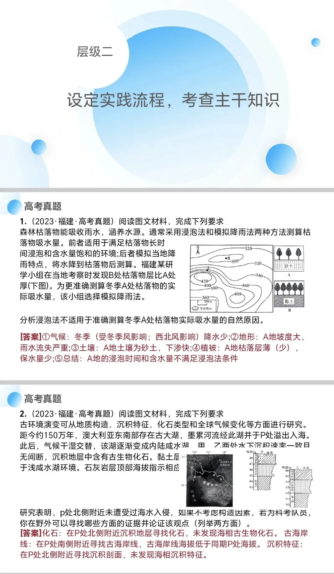 高考地理实践类真题的进阶与应对策略 第5张