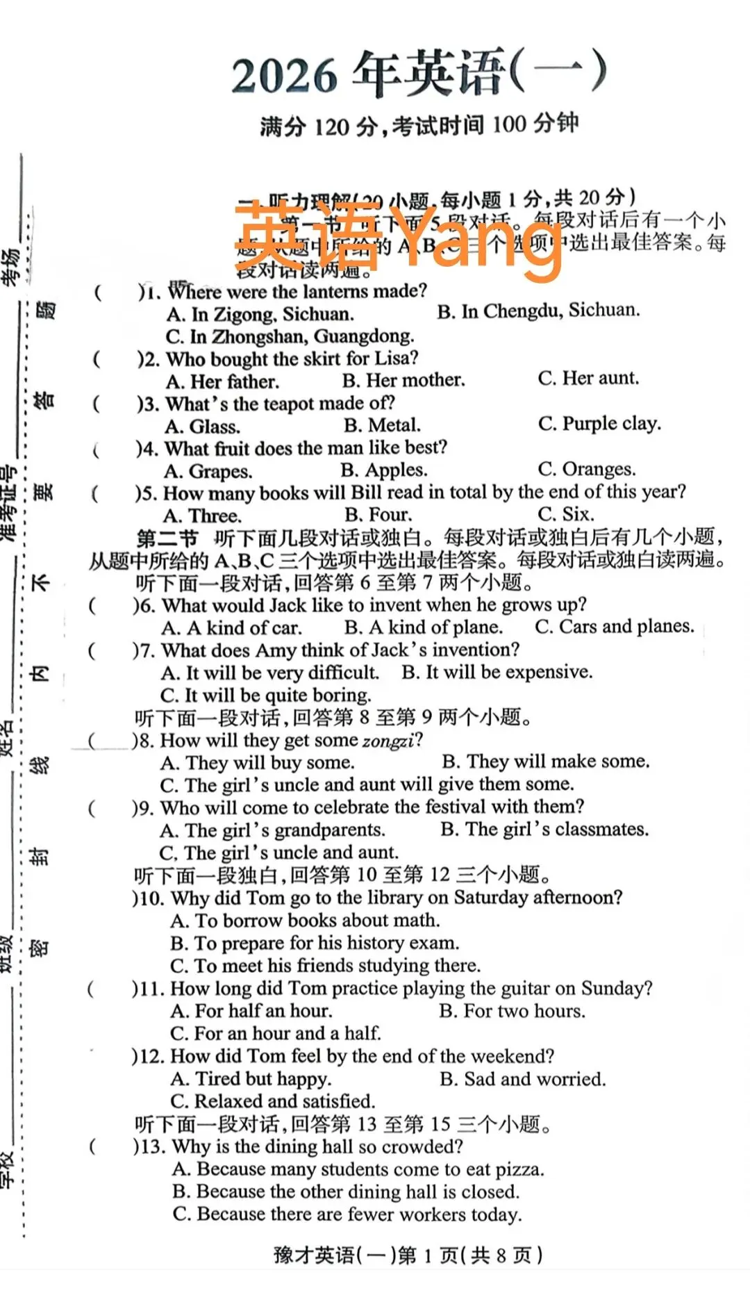 25-26周口市中考一模试卷(附听力及答案) 第1张
