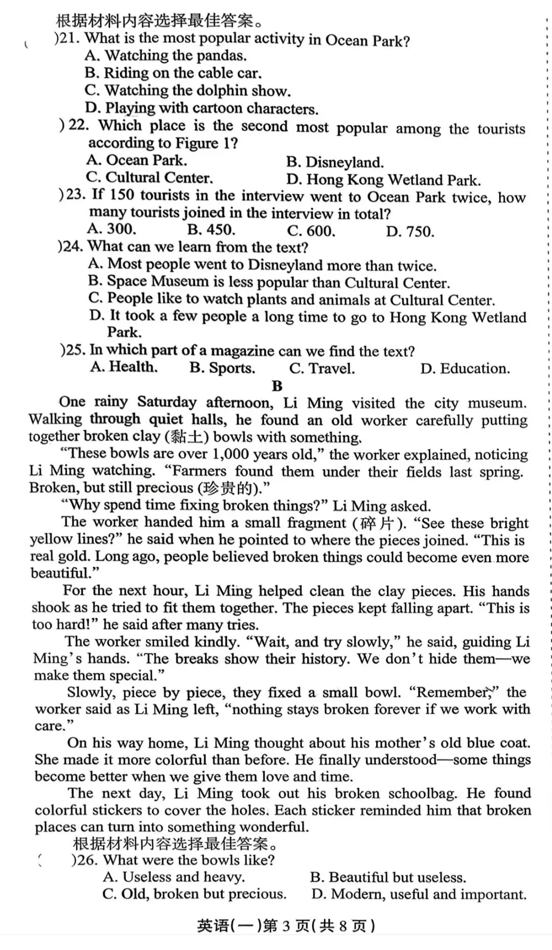 25-26周口市中考一模试卷(附听力及答案) 第3张