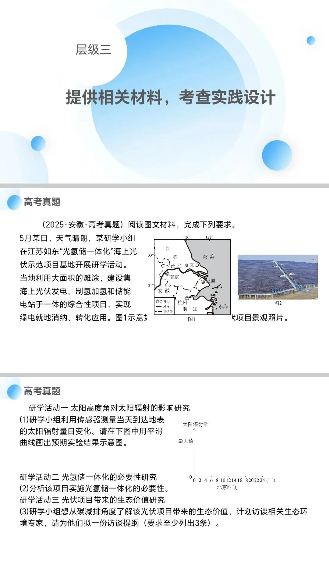 高考地理实践类真题的进阶与应对策略 第7张