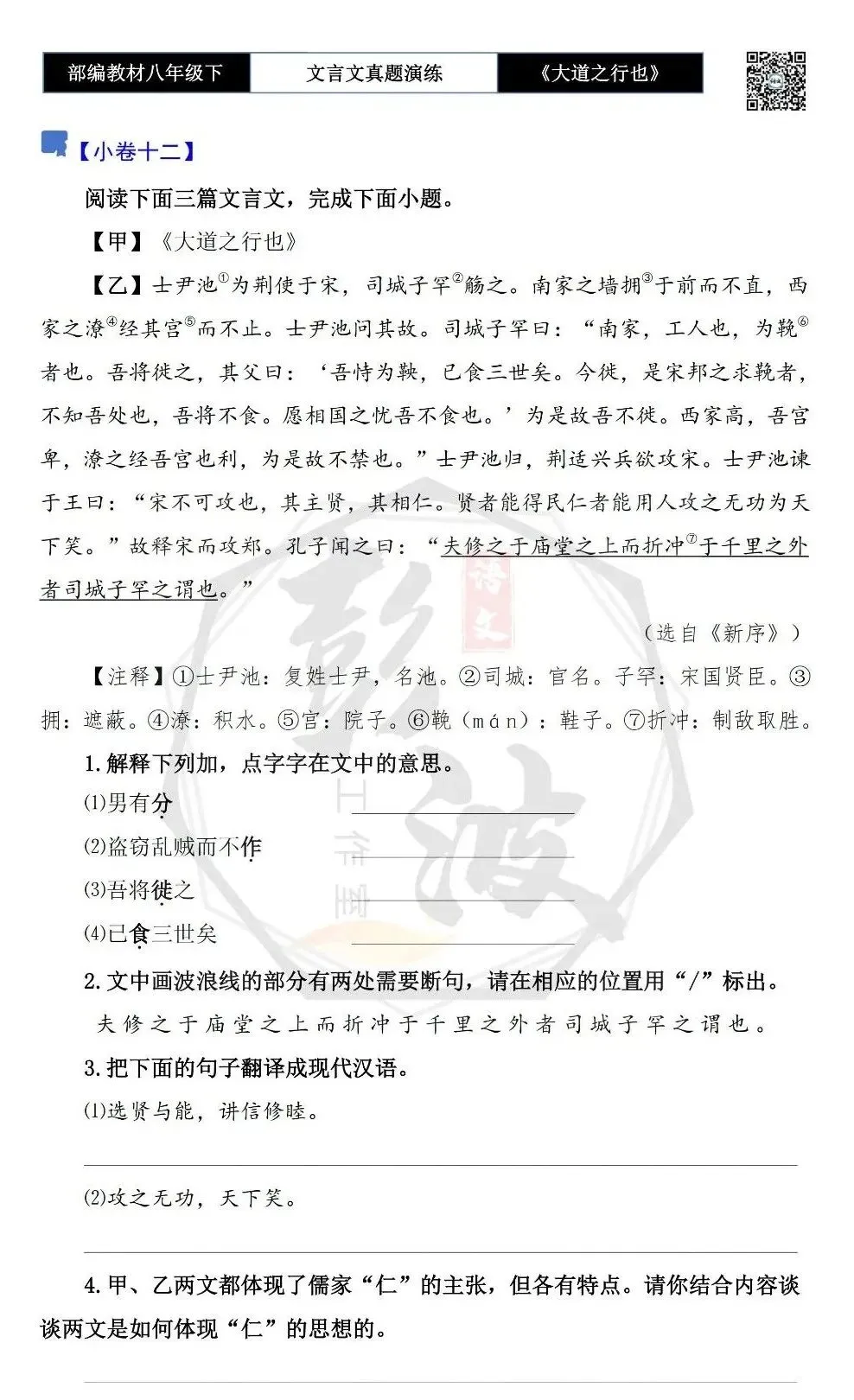 【古诗文真题演练复习】八年级下-07《大道之行也》思维导图+对比阅读(20套)(5元) 第23张