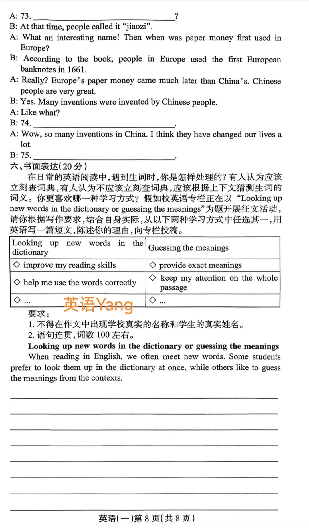 25-26周口市中考一模试卷(附听力及答案) 第8张