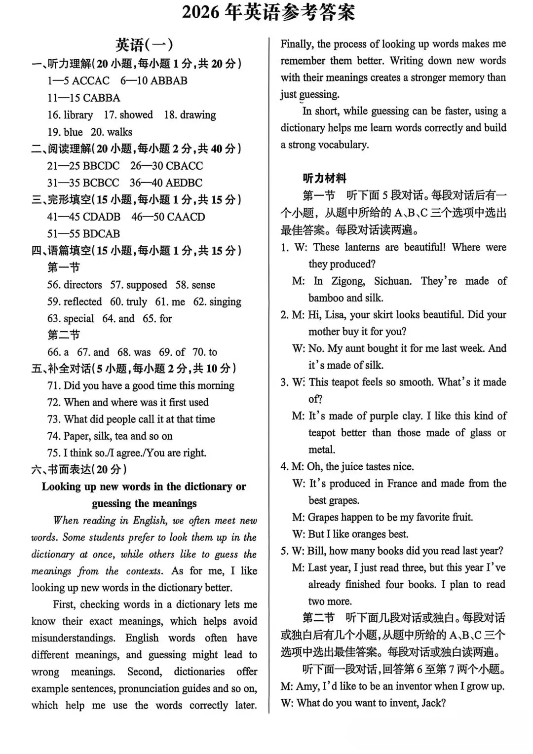 25-26周口市中考一模试卷(附听力及答案) 第9张