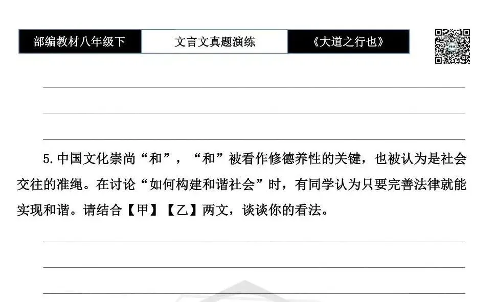 【古诗文真题演练复习】八年级下-07《大道之行也》思维导图+对比阅读(20套)(5元) 第25张